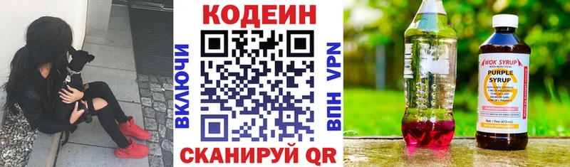 Кодеиновый сироп Lean Purple Drank  Кораблино 