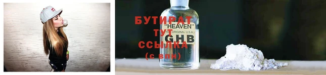 бутират Беломорск
